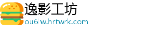 逸影工坊